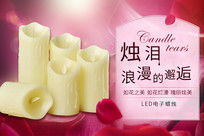 玫瑰电子石蜡日用品促销海报火热来袭，限时优惠尽在日用杂品销售！